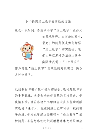 9个提高线上教学有效性的方法