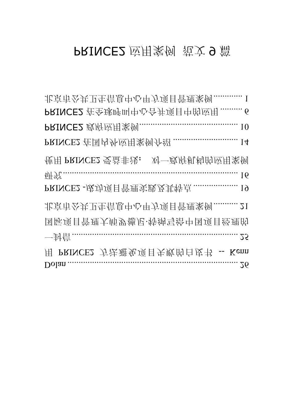 9个成功的PRINCE2应用案例_第1页