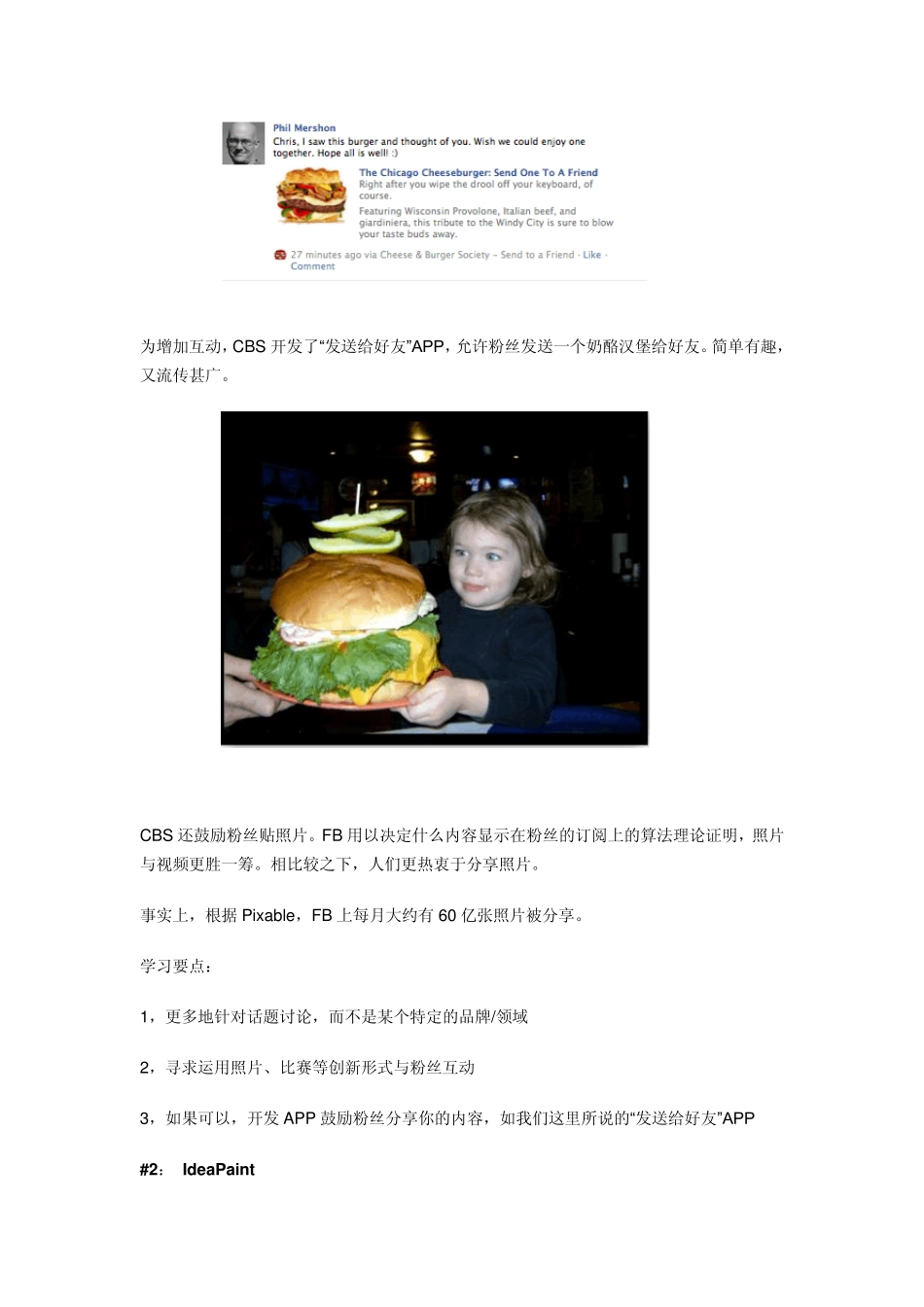9个经典的Facebook网站推广营销成功范例_第2页