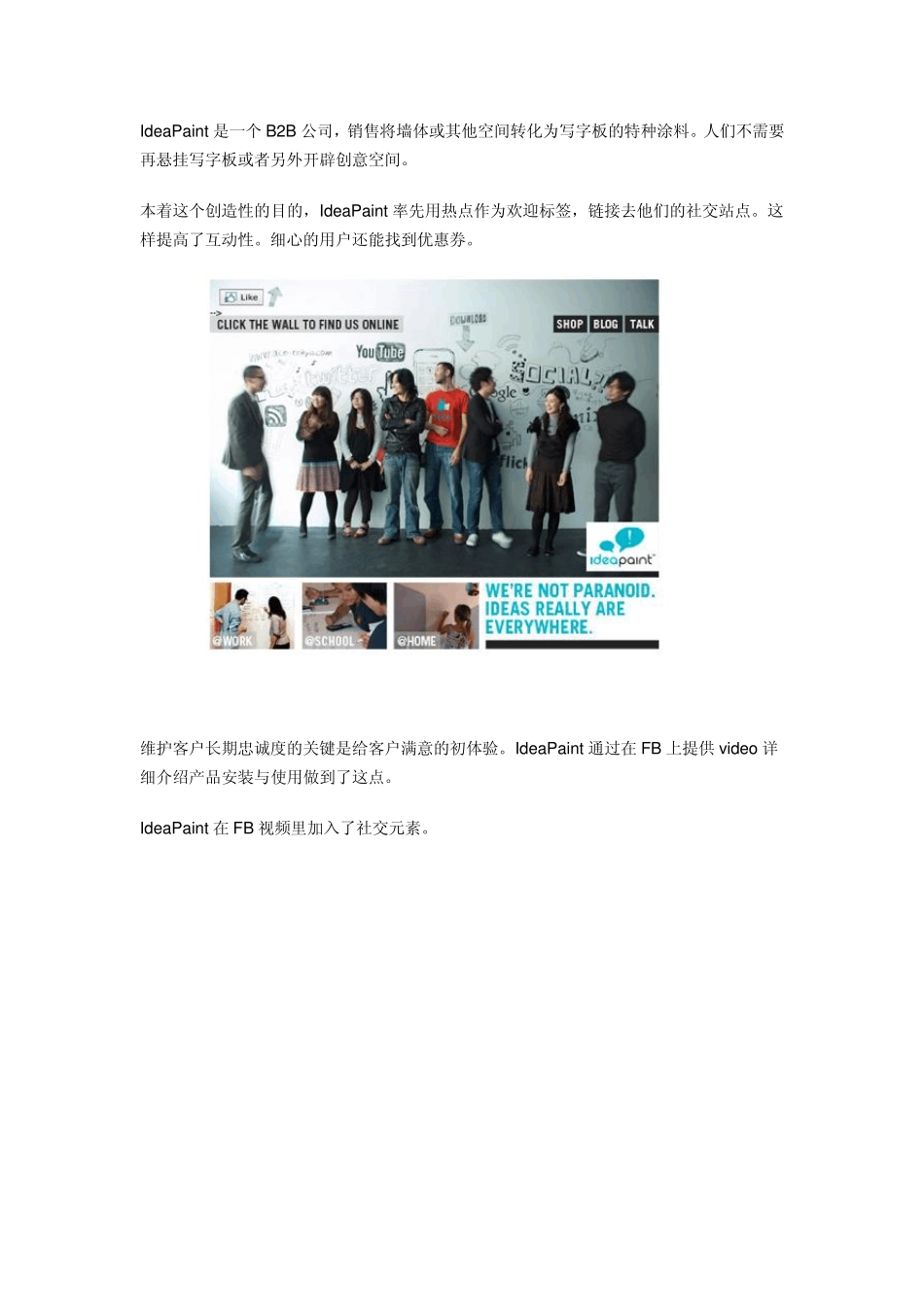 9个经典的Facebook网站推广营销成功范例_第3页