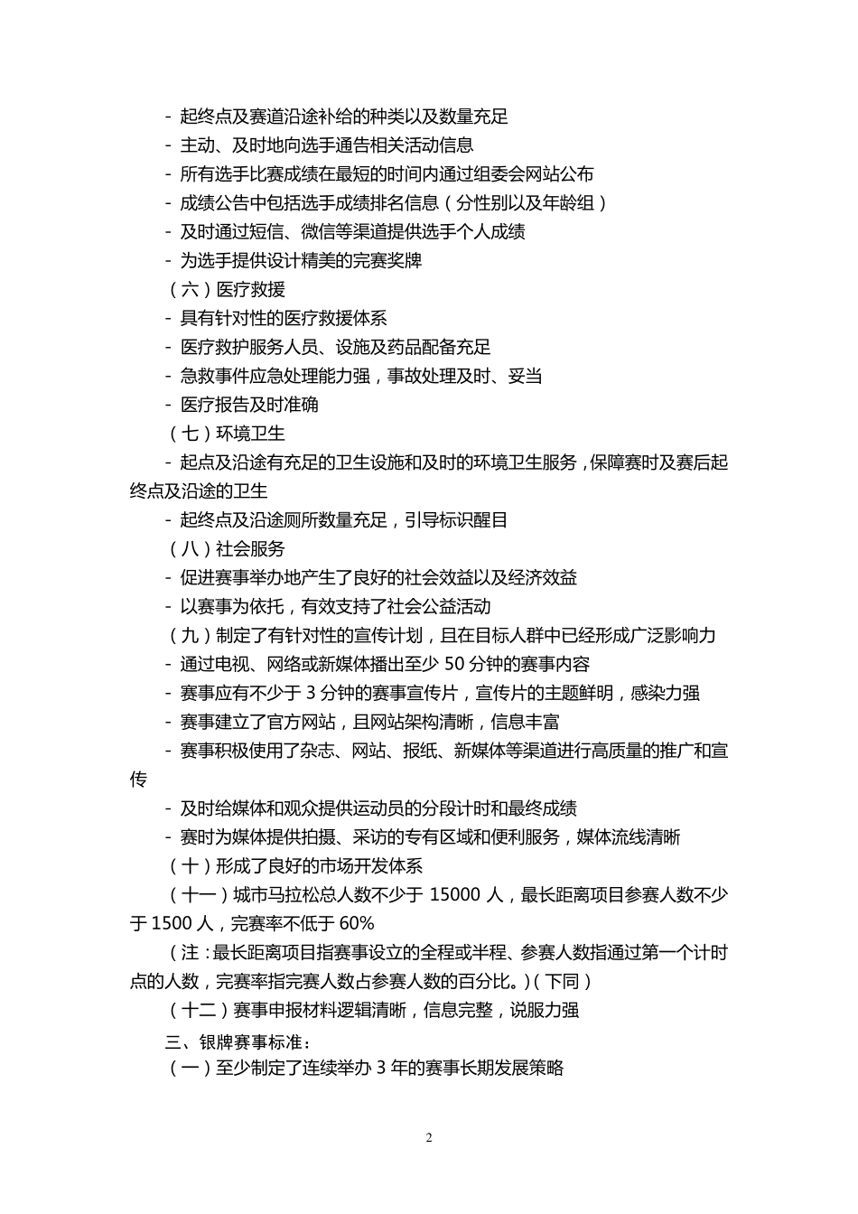 9中国马拉松及相关运动赛事等级评定标准_第2页