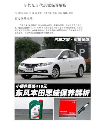 9代9.5代思域保养明细表