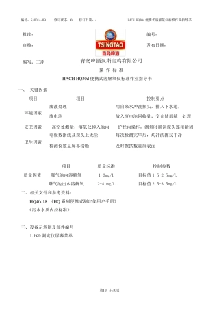 9便携式溶氧仪标准作业指导书