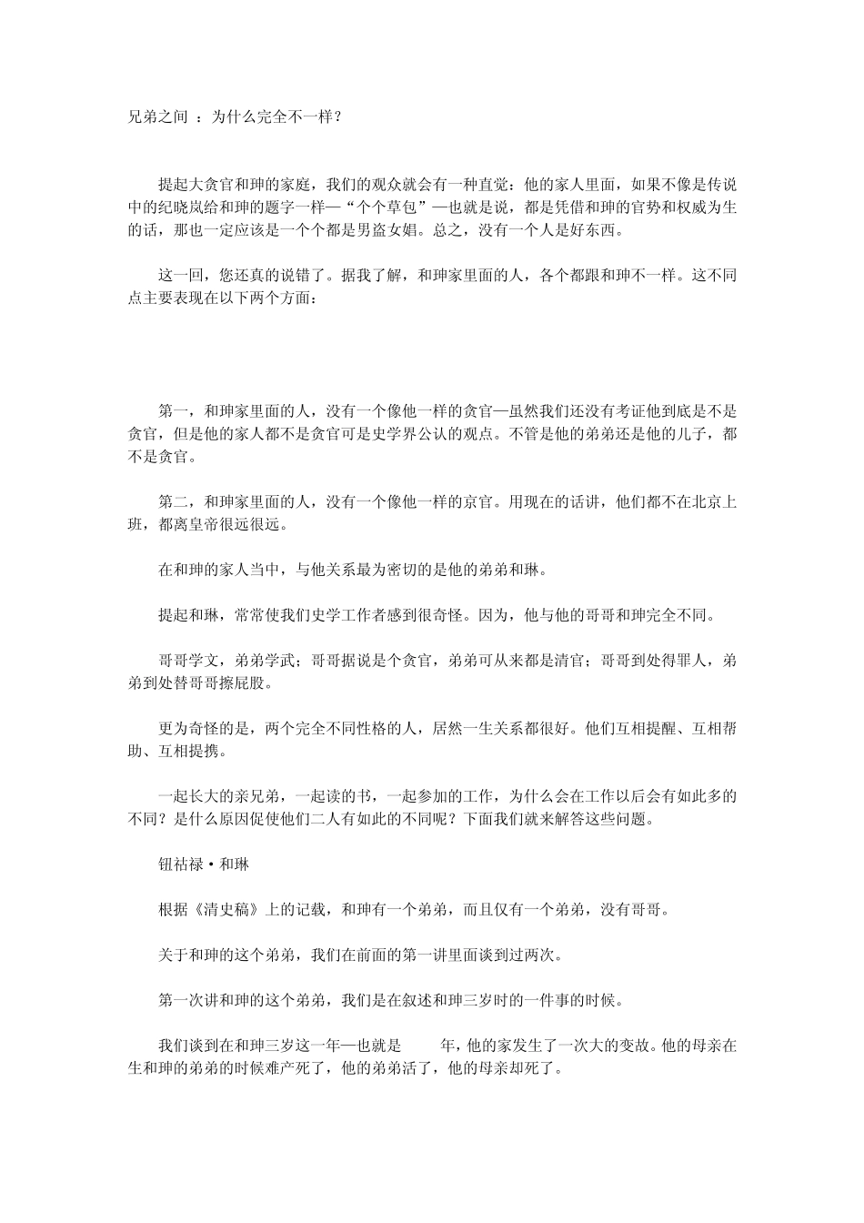 9兄弟之间：为什么完全不一样？_第1页