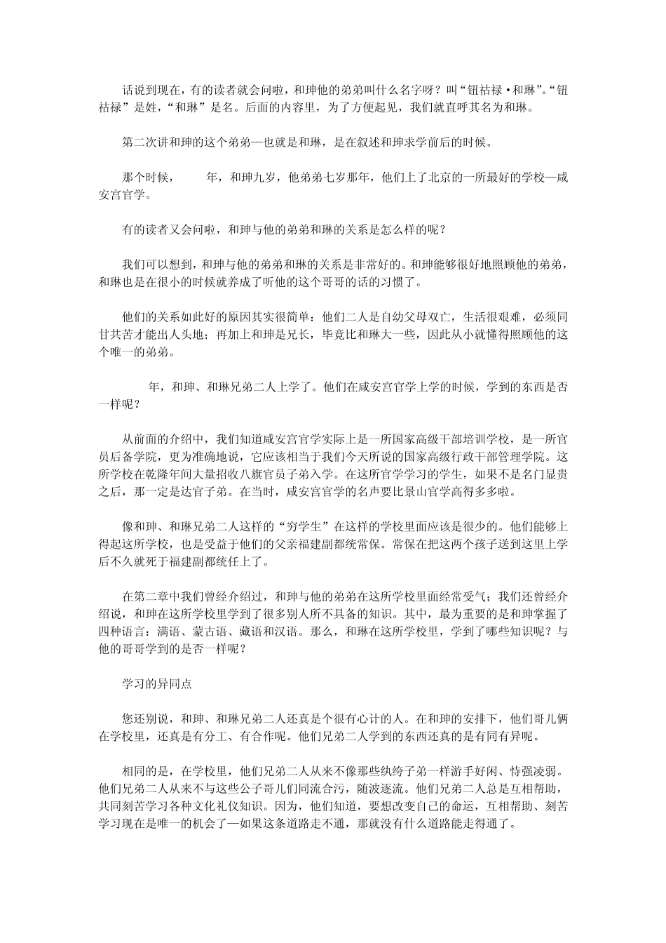 9兄弟之间：为什么完全不一样？_第2页
