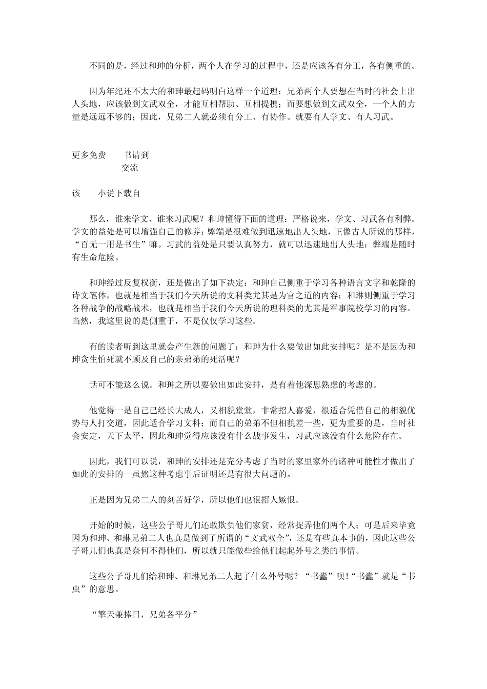 9兄弟之间：为什么完全不一样？_第3页