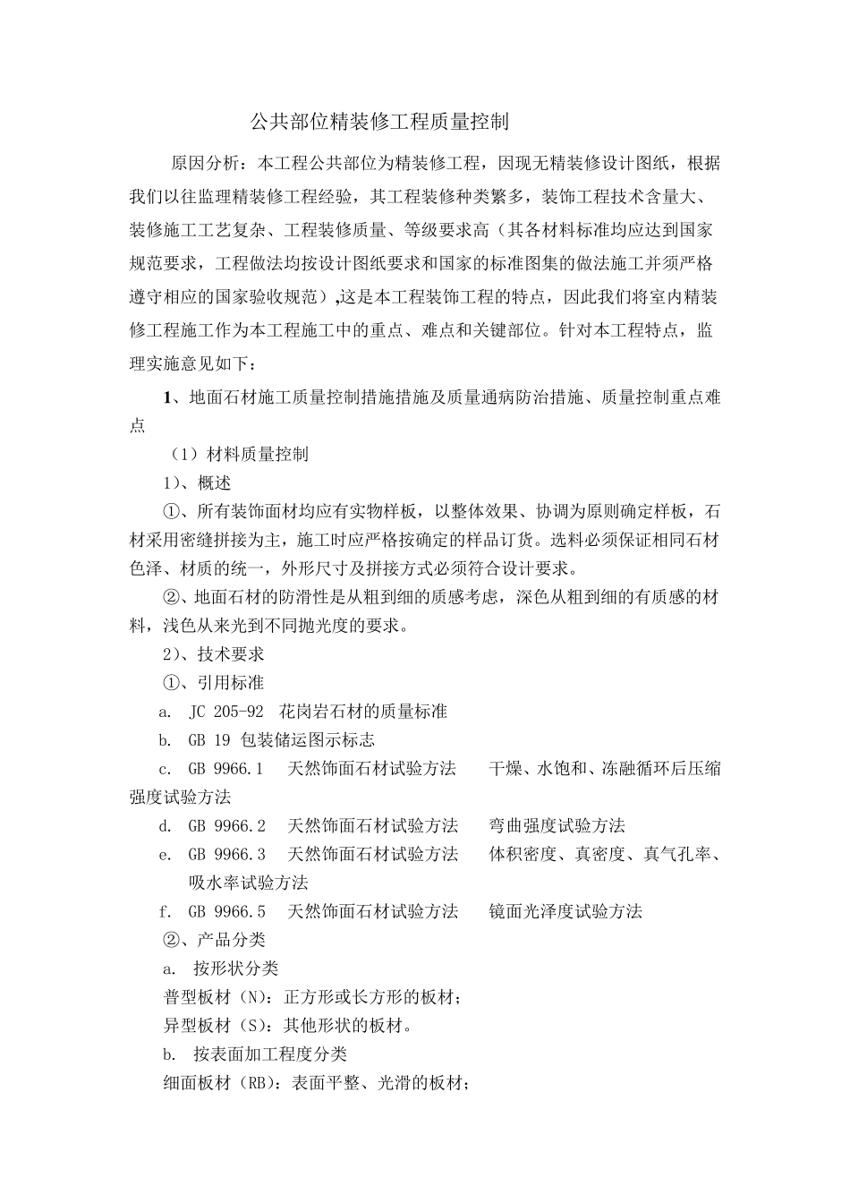 9公共部位精装修工程质量控制_第2页