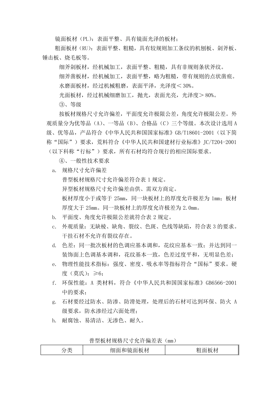 9公共部位精装修工程质量控制_第3页