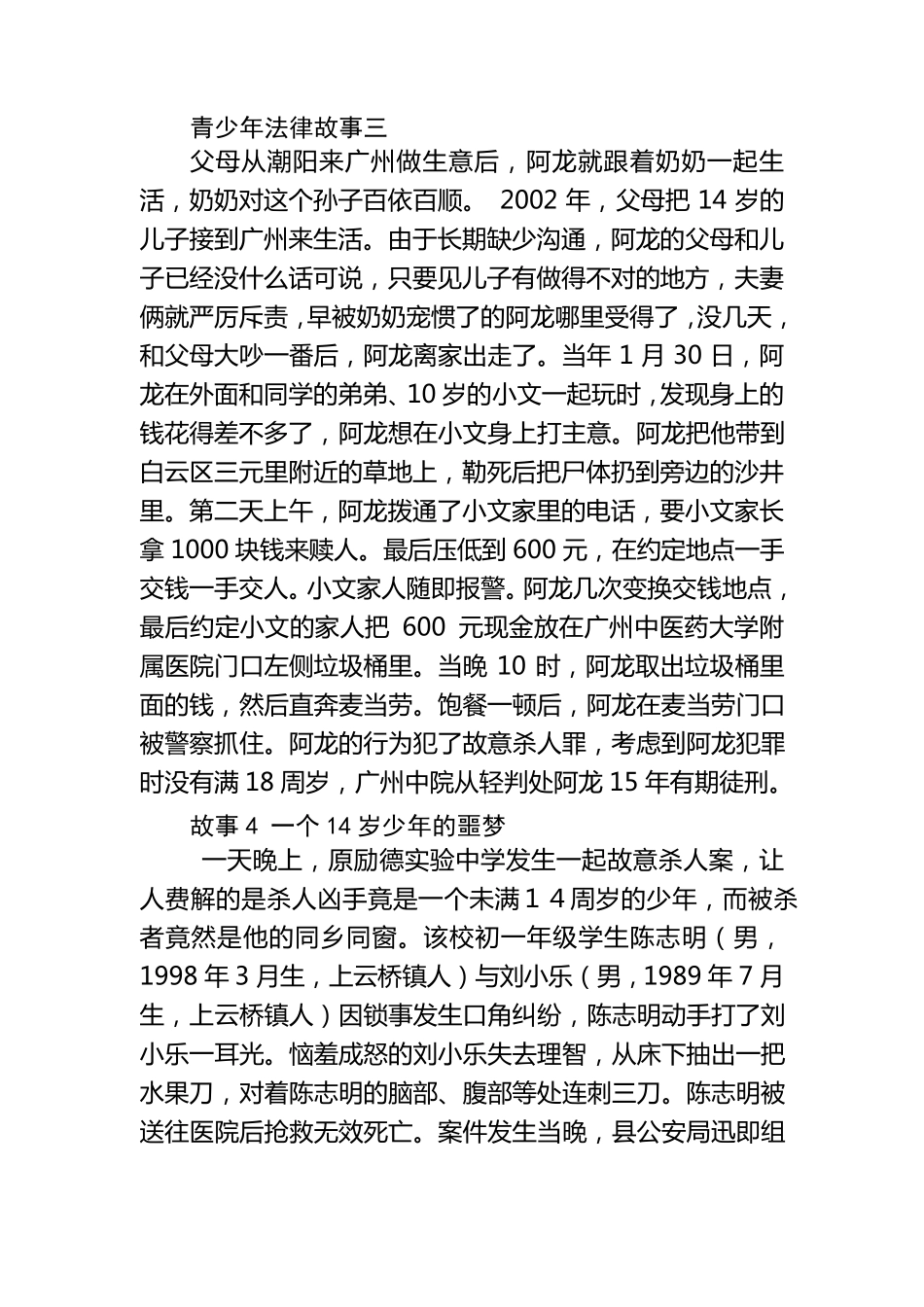 9则青少年法制案例_第2页
