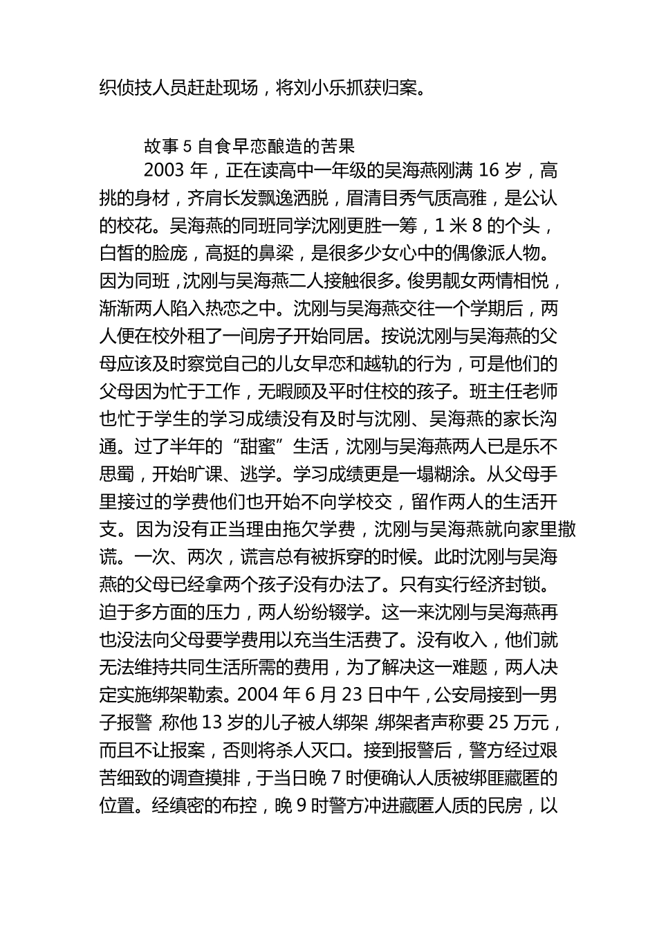 9则青少年法制案例_第3页