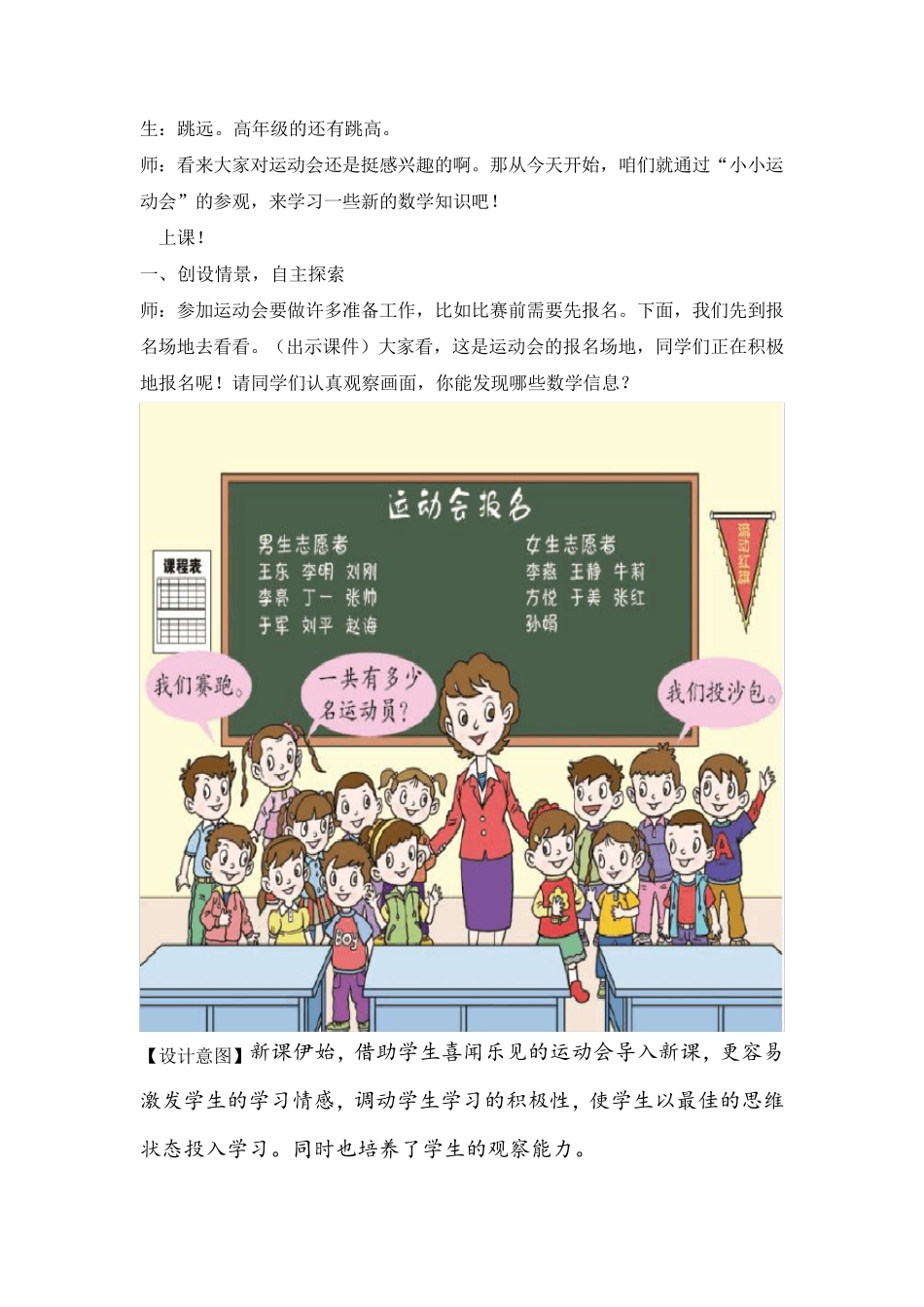 9加几教案——青岛版一年级数学上册_第2页