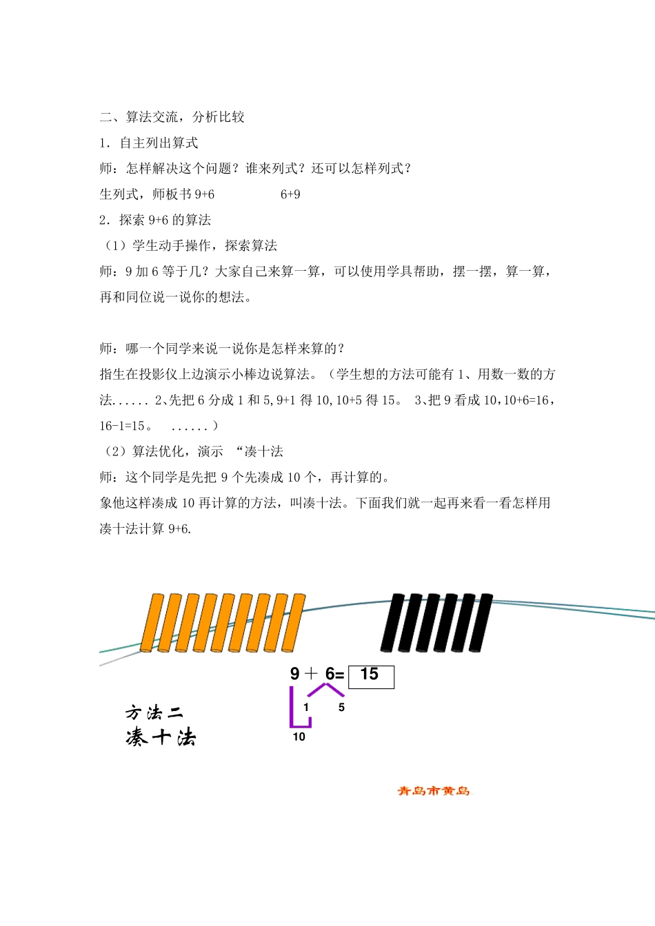 9加几教案——青岛版一年级数学上册_第3页
