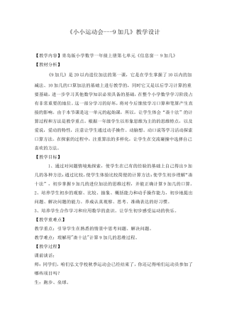 9加几教案——青岛版一年级数学上册