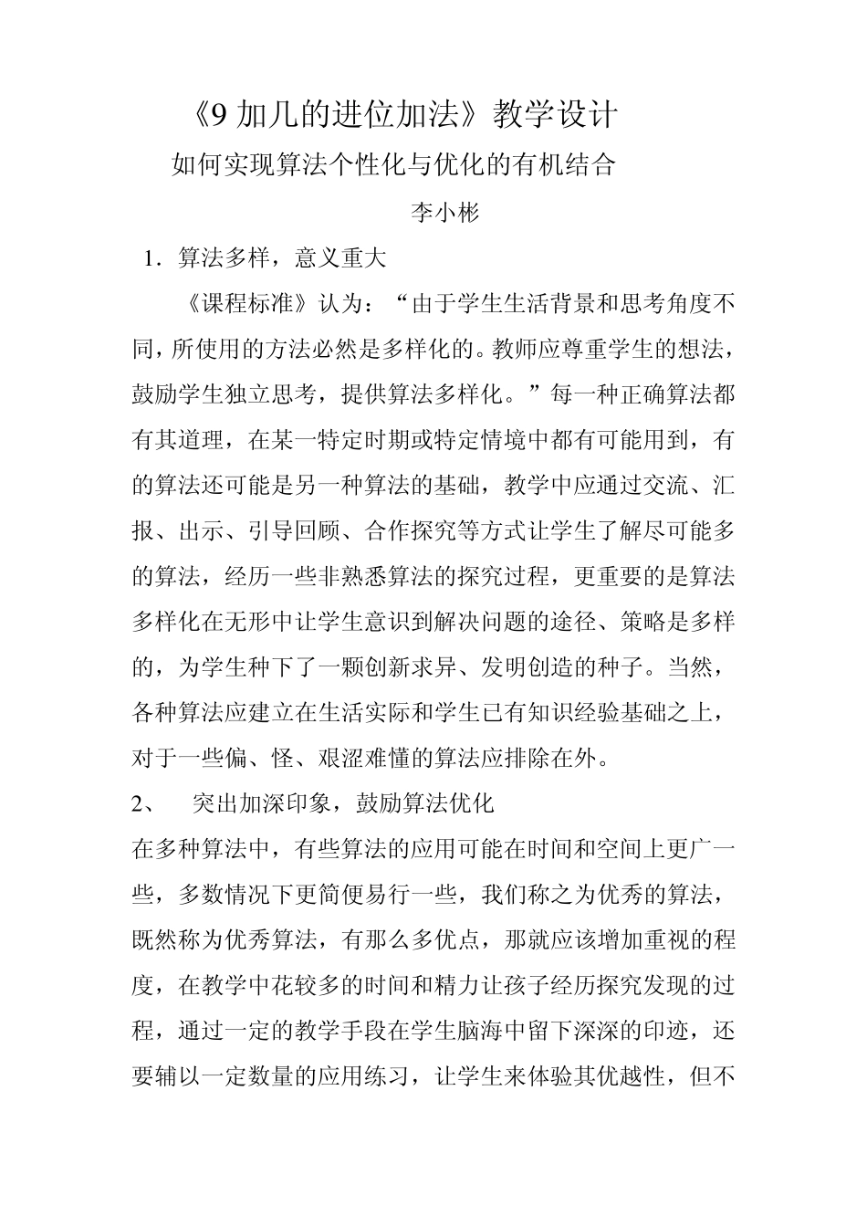 9加几的进位加法_第1页