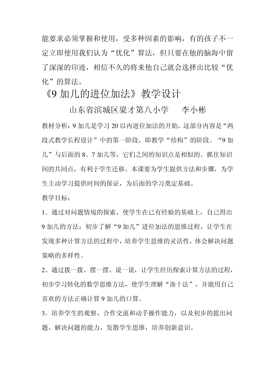 9加几的进位加法_第2页