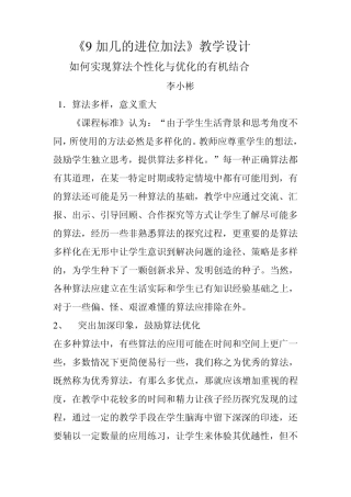 9加几的进位加法