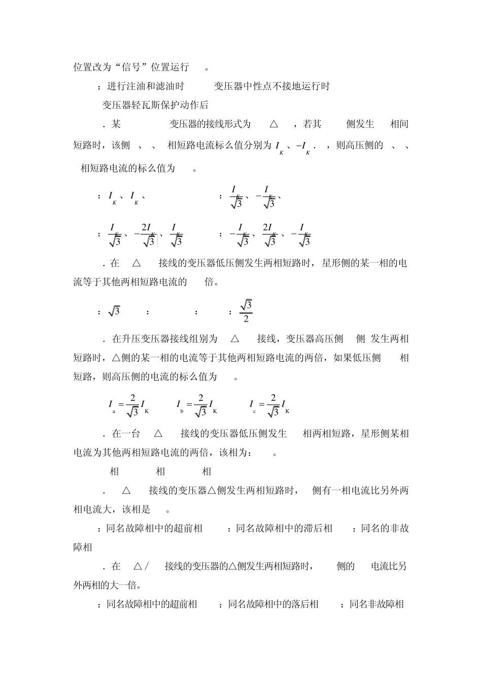 9变压器保护习题_第2页