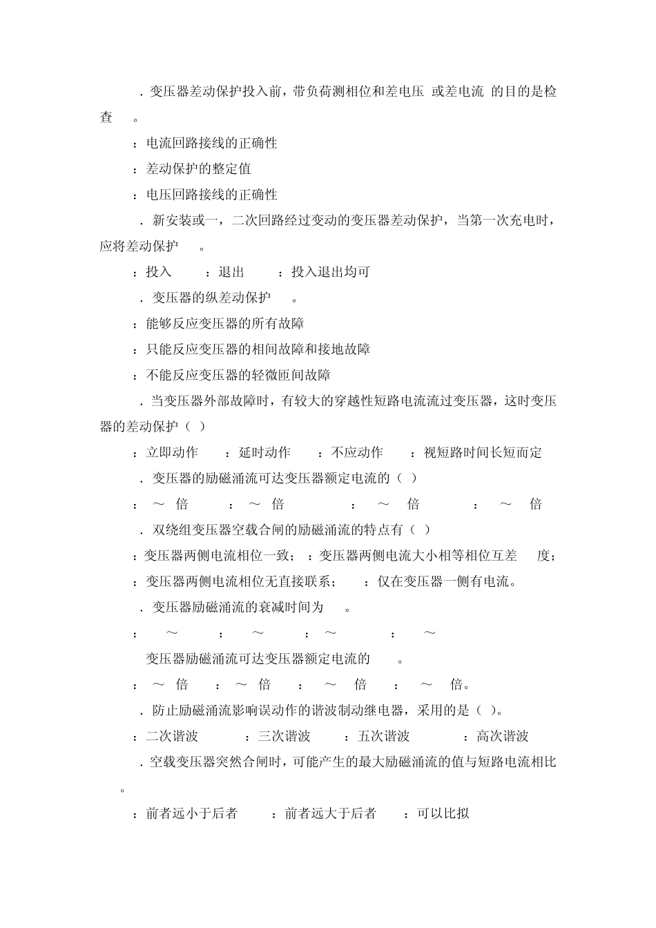 9变压器保护习题_第3页
