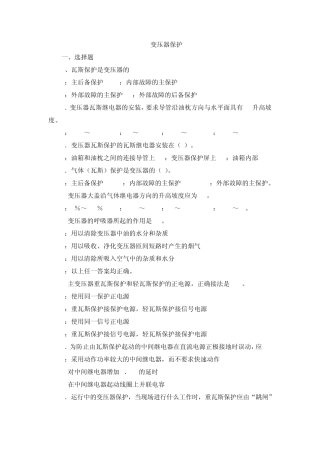 9变压器保护习题