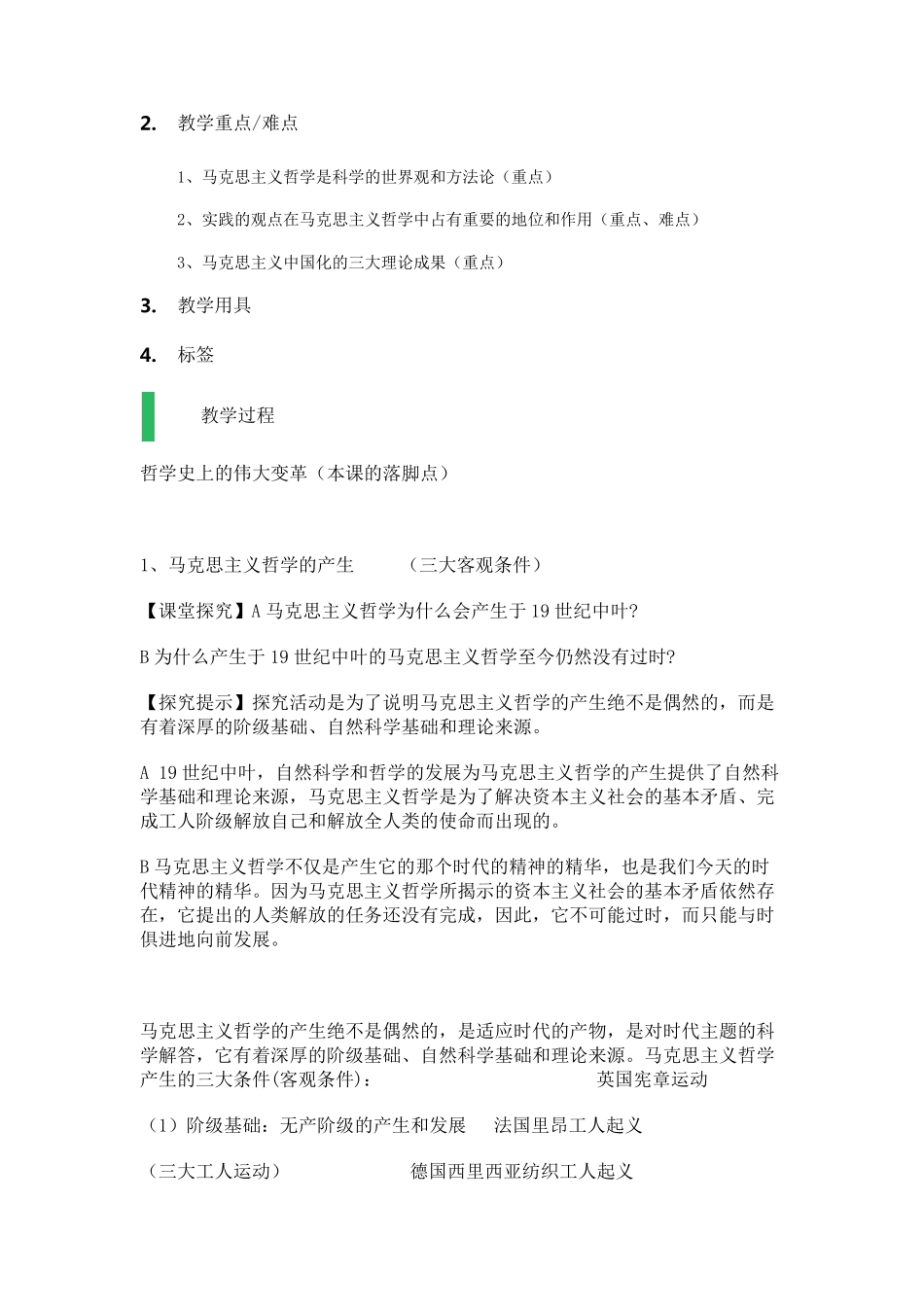 9哲学史上的伟大变革教学设计教案_第2页