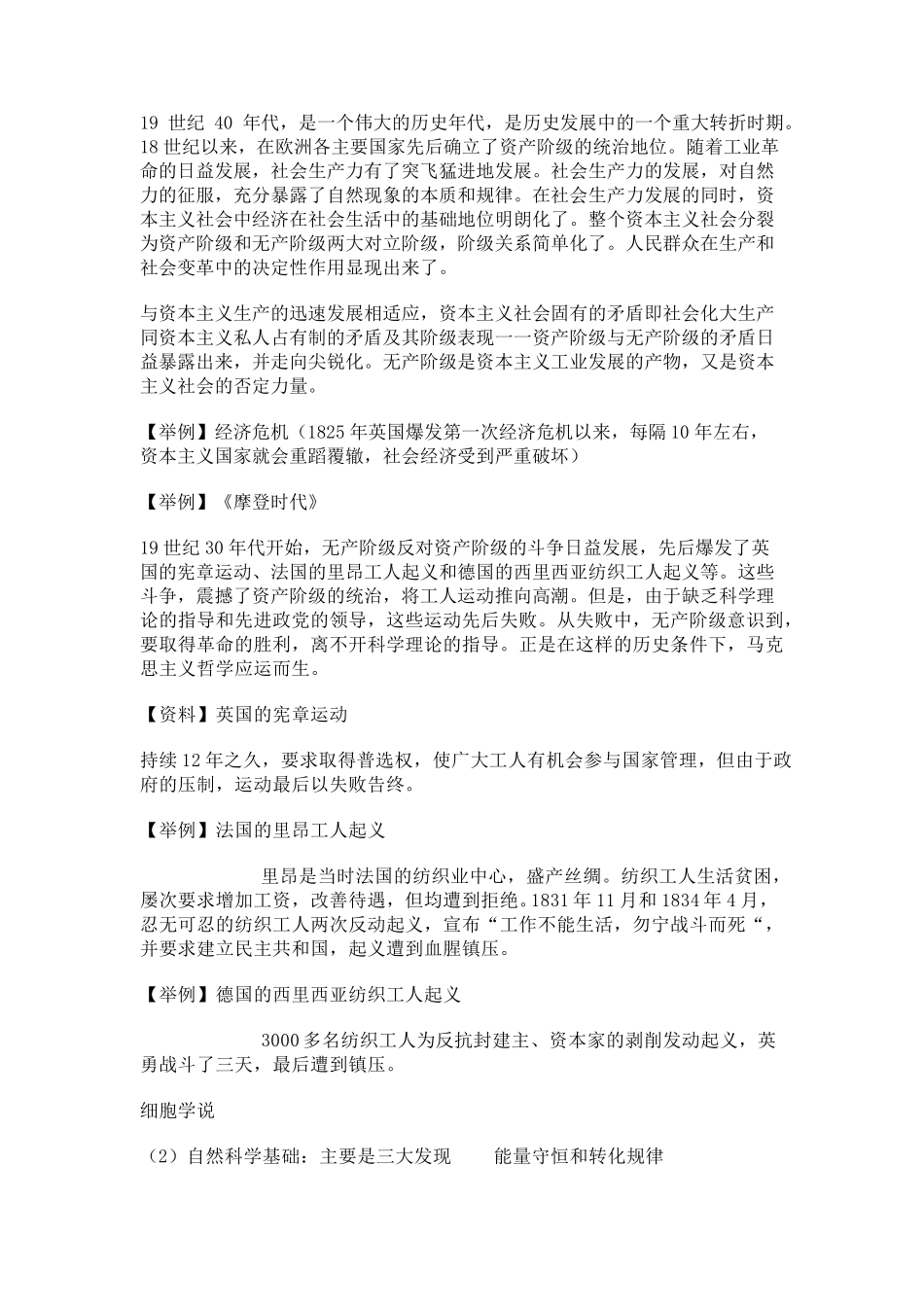 9哲学史上的伟大变革教学设计教案_第3页