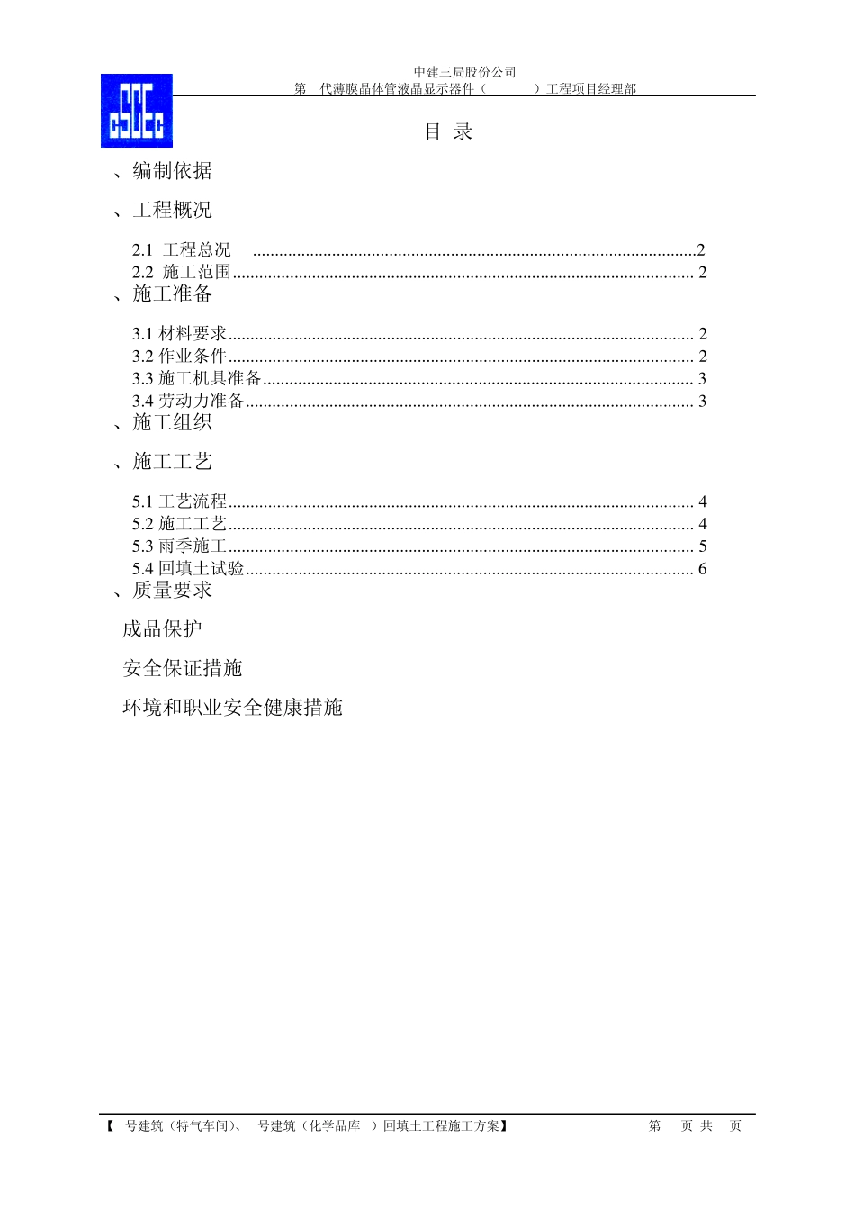 9土方回填施工方案_第1页