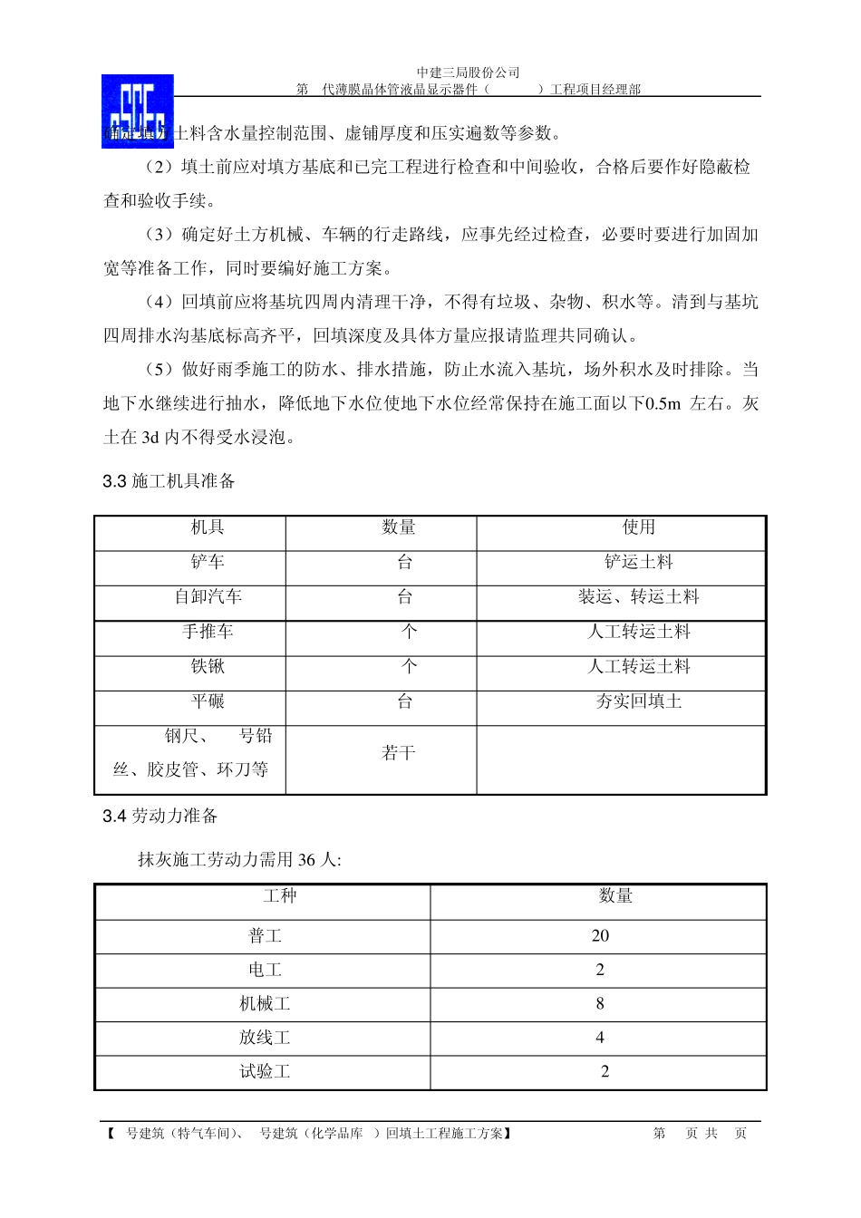 9土方回填施工方案_第3页