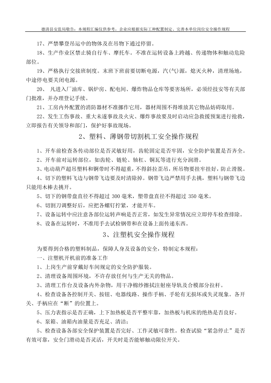 9塑料及制品行业安全操作规程_第2页