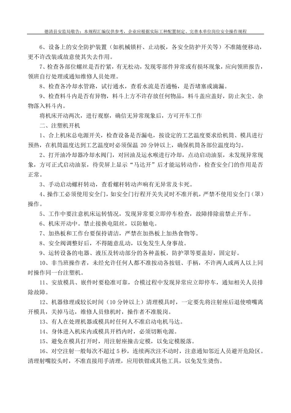 9塑料及制品行业安全操作规程_第3页