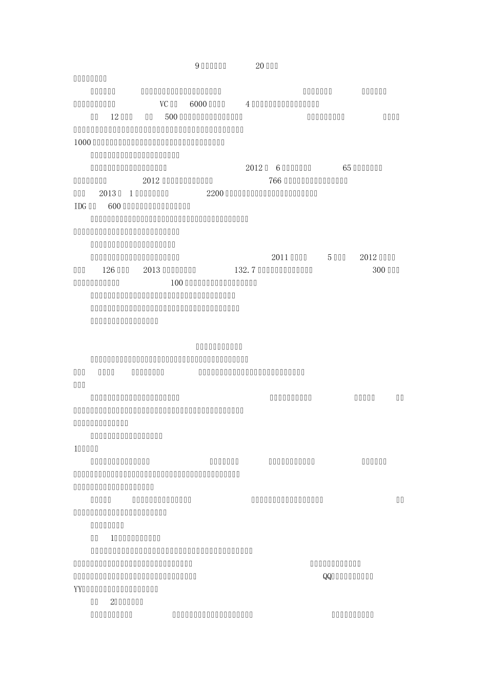 9大互联网思维20个法则_第1页