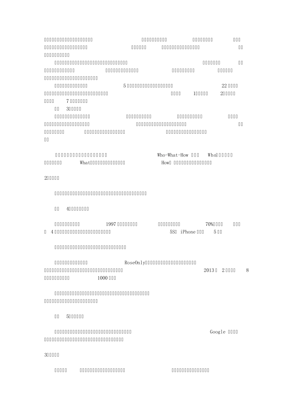 9大互联网思维20个法则_第2页