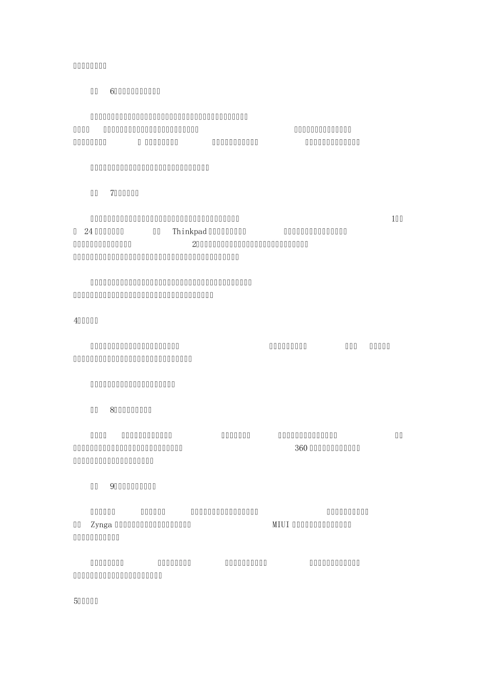 9大互联网思维20个法则_第3页