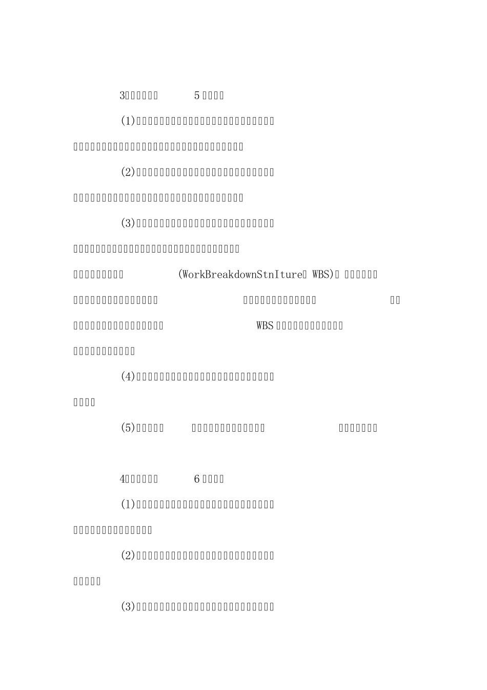 9大管理记忆口诀_第2页