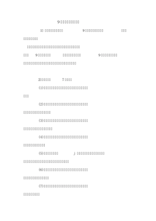 9大管理记忆口诀