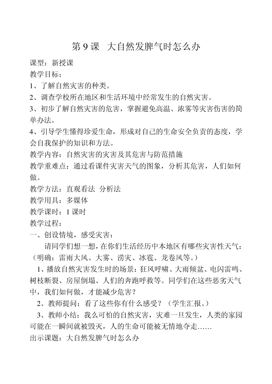 9大自然发脾气时怎么办_第1页