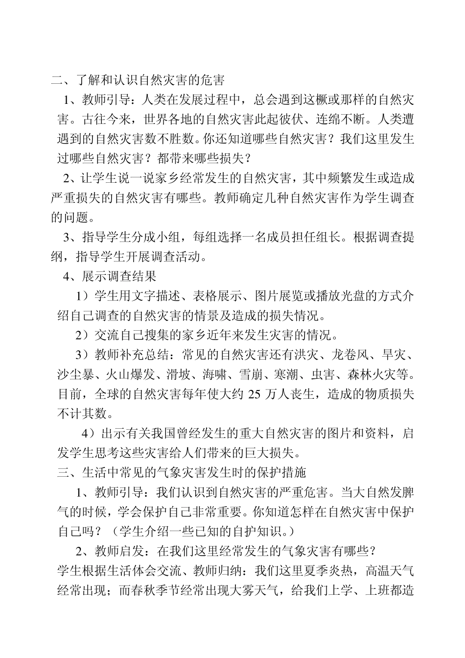 9大自然发脾气时怎么办_第2页