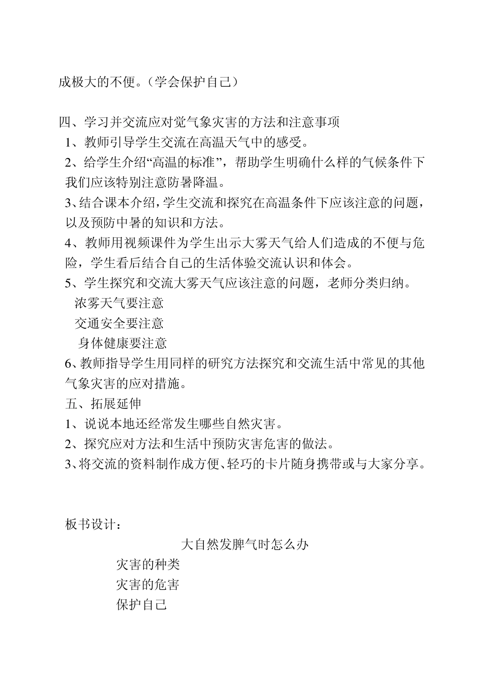 9大自然发脾气时怎么办_第3页