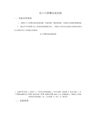 9孔口与管嘴出流实验