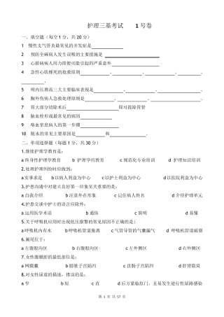 9套护理三基考核试卷及答案