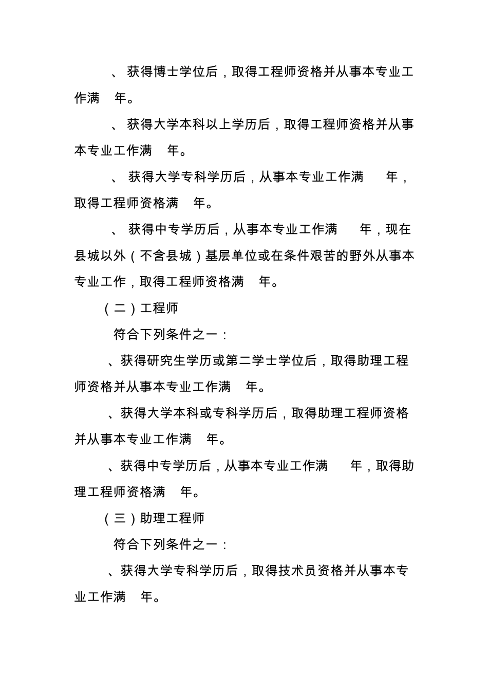 9安徽省地勘土地测绘工程专业技术资格评审标准条件(皖国土资[2006]175号)_第3页