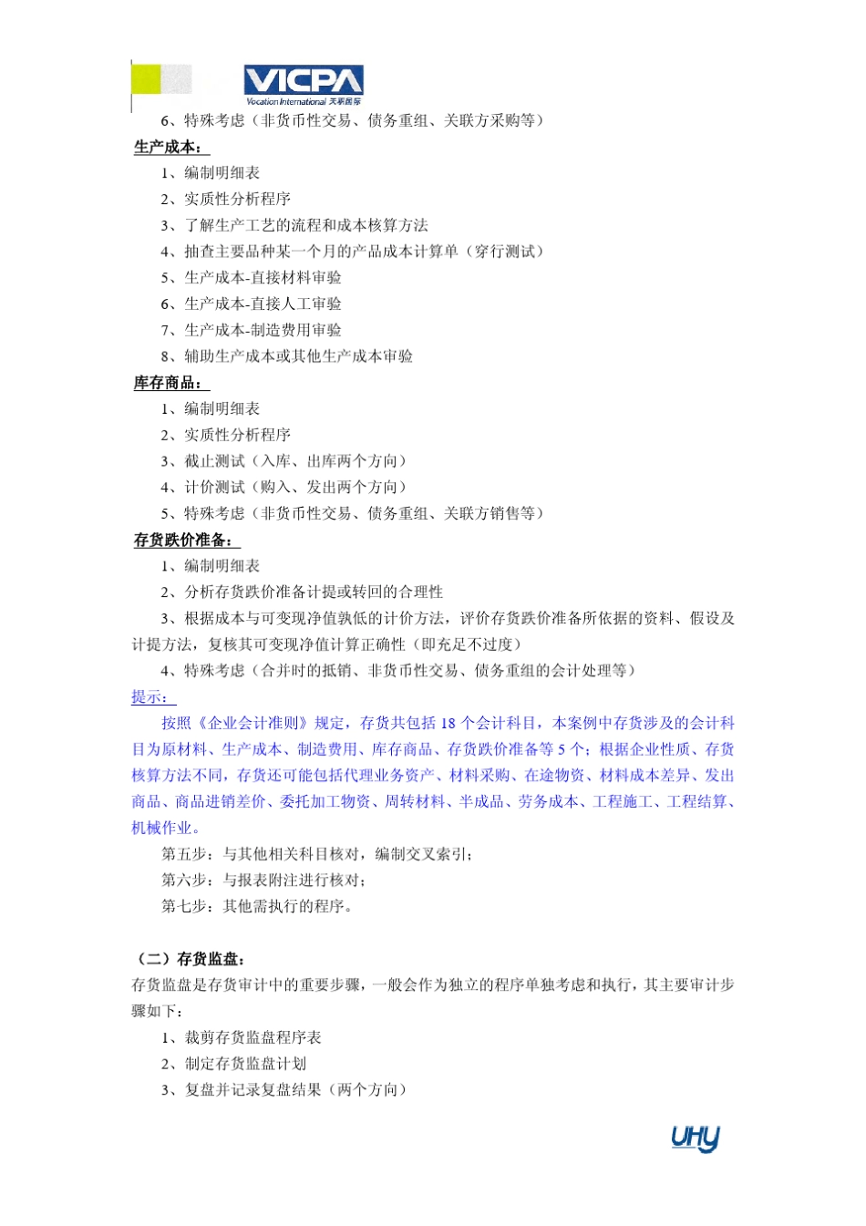 9审计工作底稿编制指引——存货_第2页