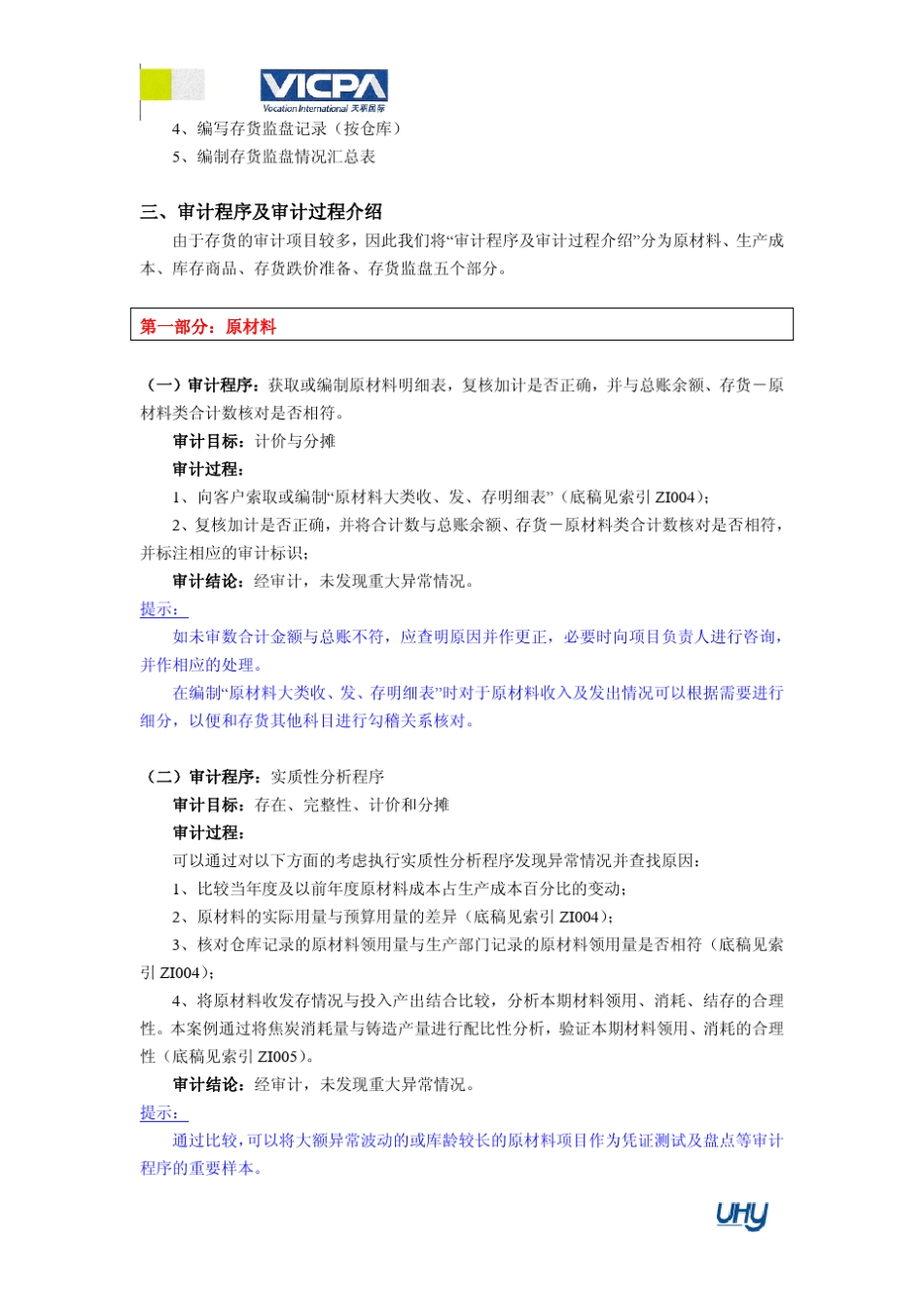 9审计工作底稿编制指引——存货_第3页