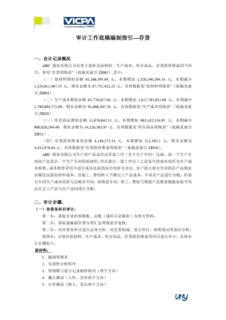 9审计工作底稿编制指引——存货