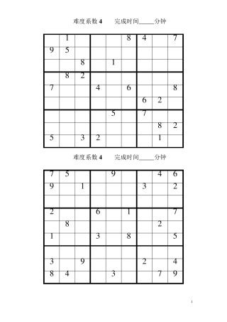 9宫格数独练习题难度4,50题