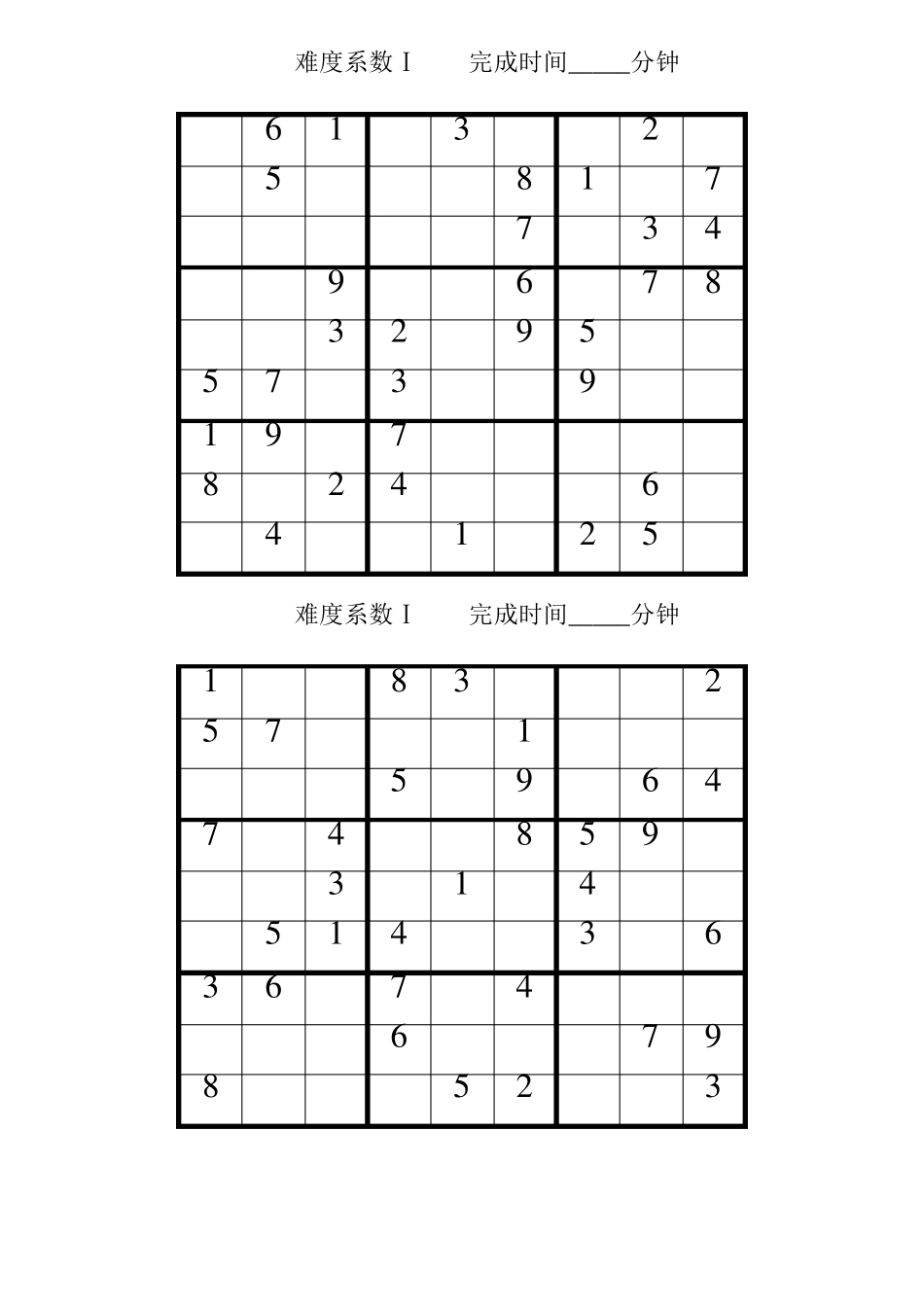 9宫格数独题(word可打印)_第1页