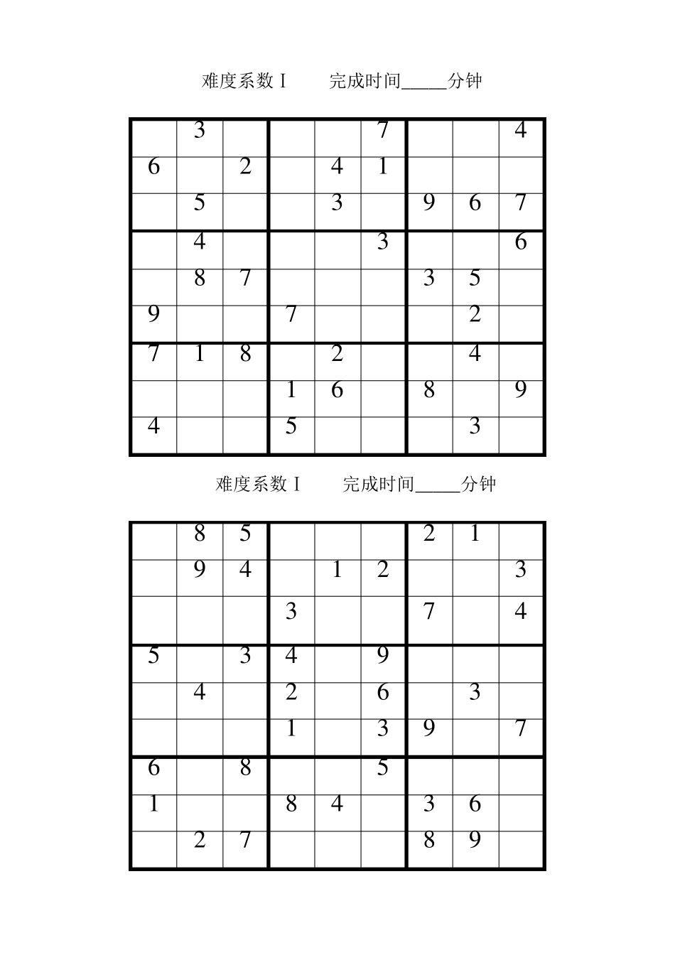 9宫格数独题(word可打印)_第2页