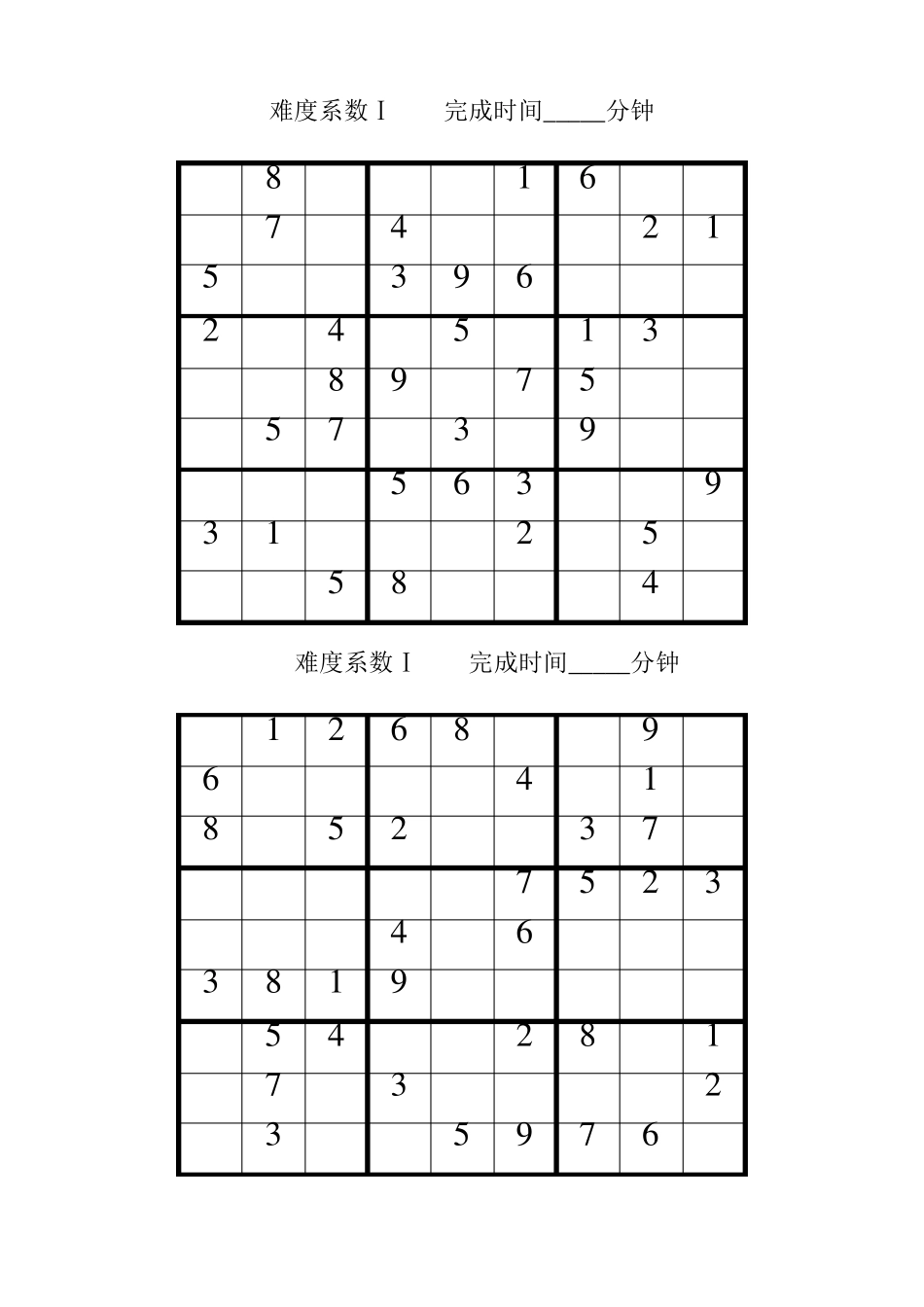 9宫格数独题(word可打印)_第3页