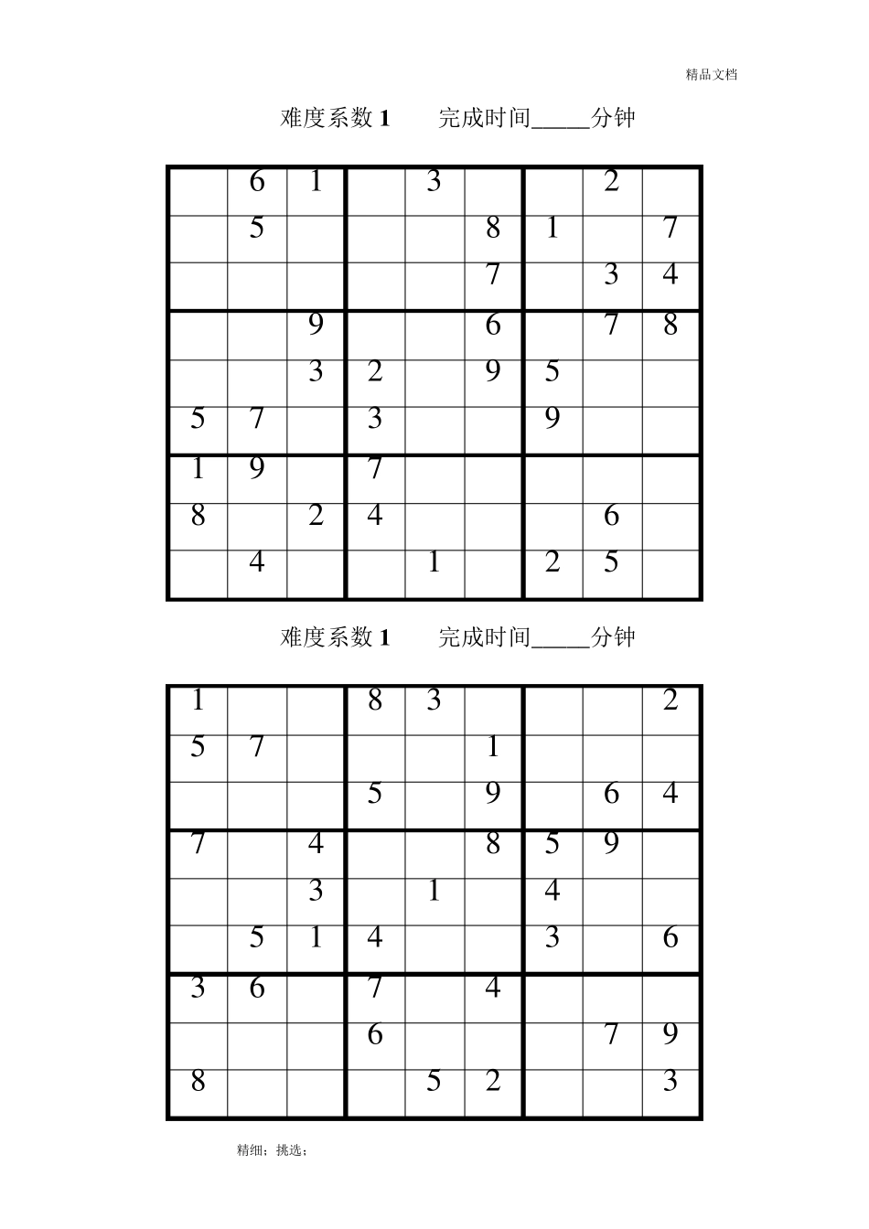9宫格数独题目_第1页