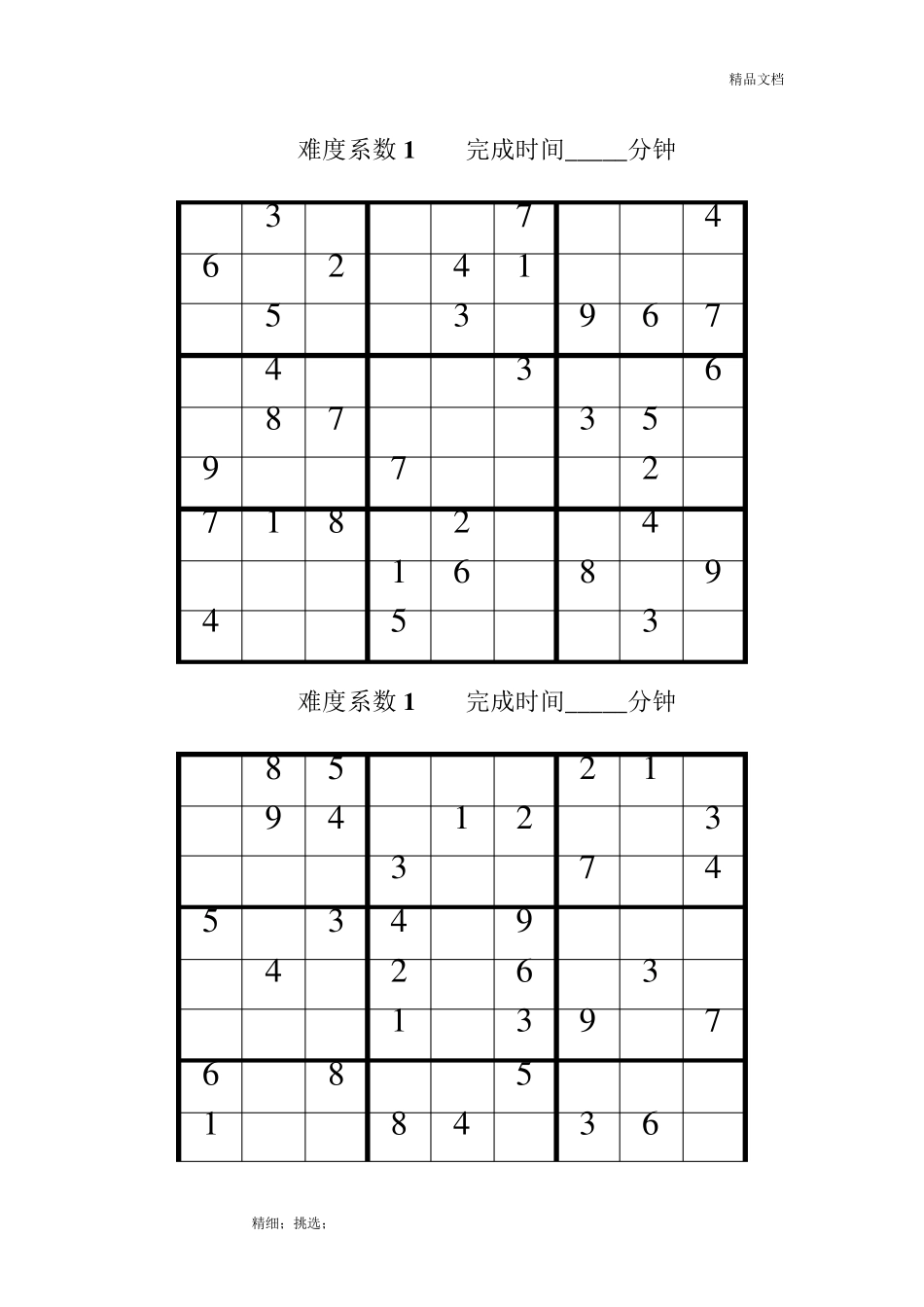 9宫格数独题目_第2页