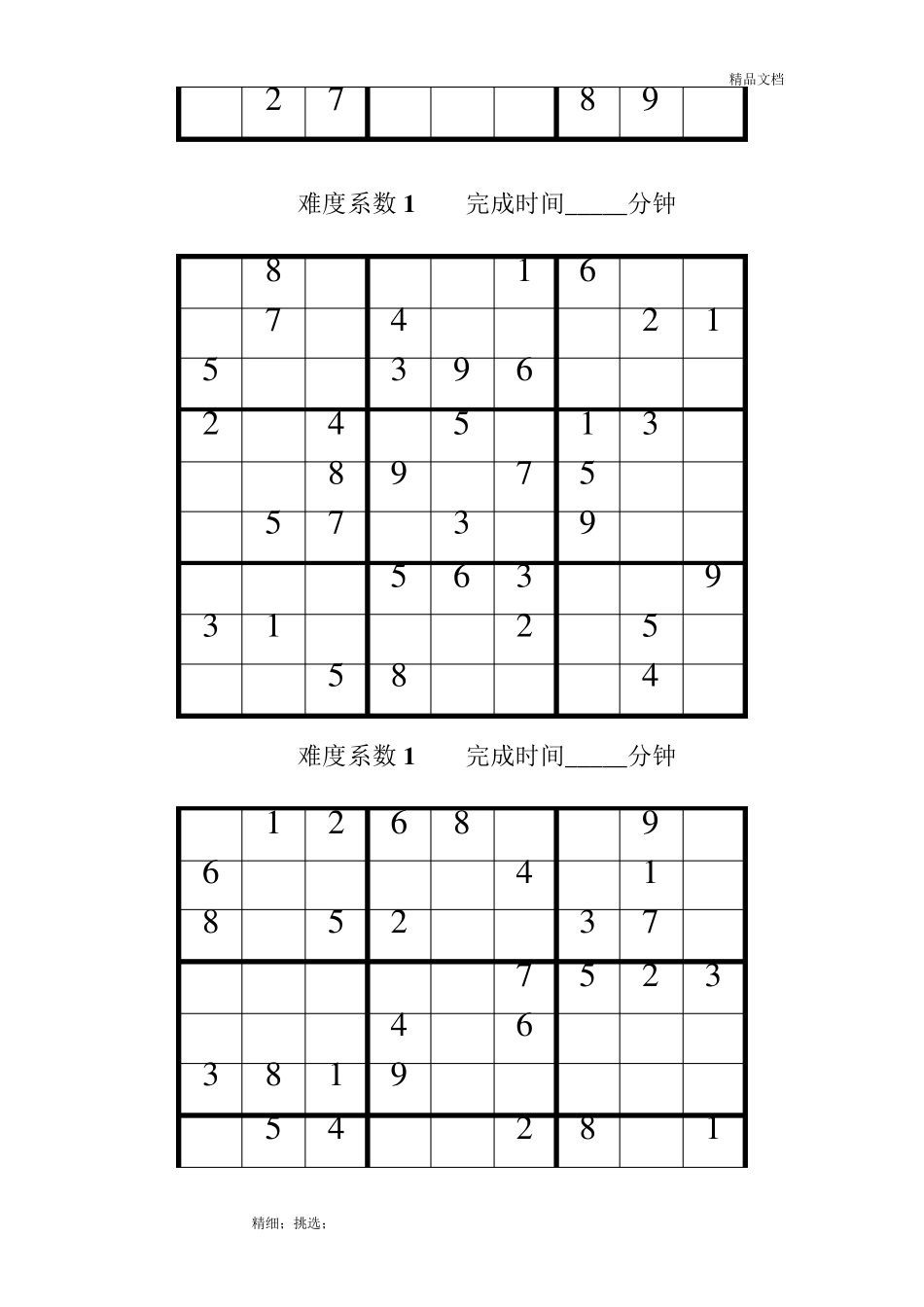 9宫格数独题目_第3页